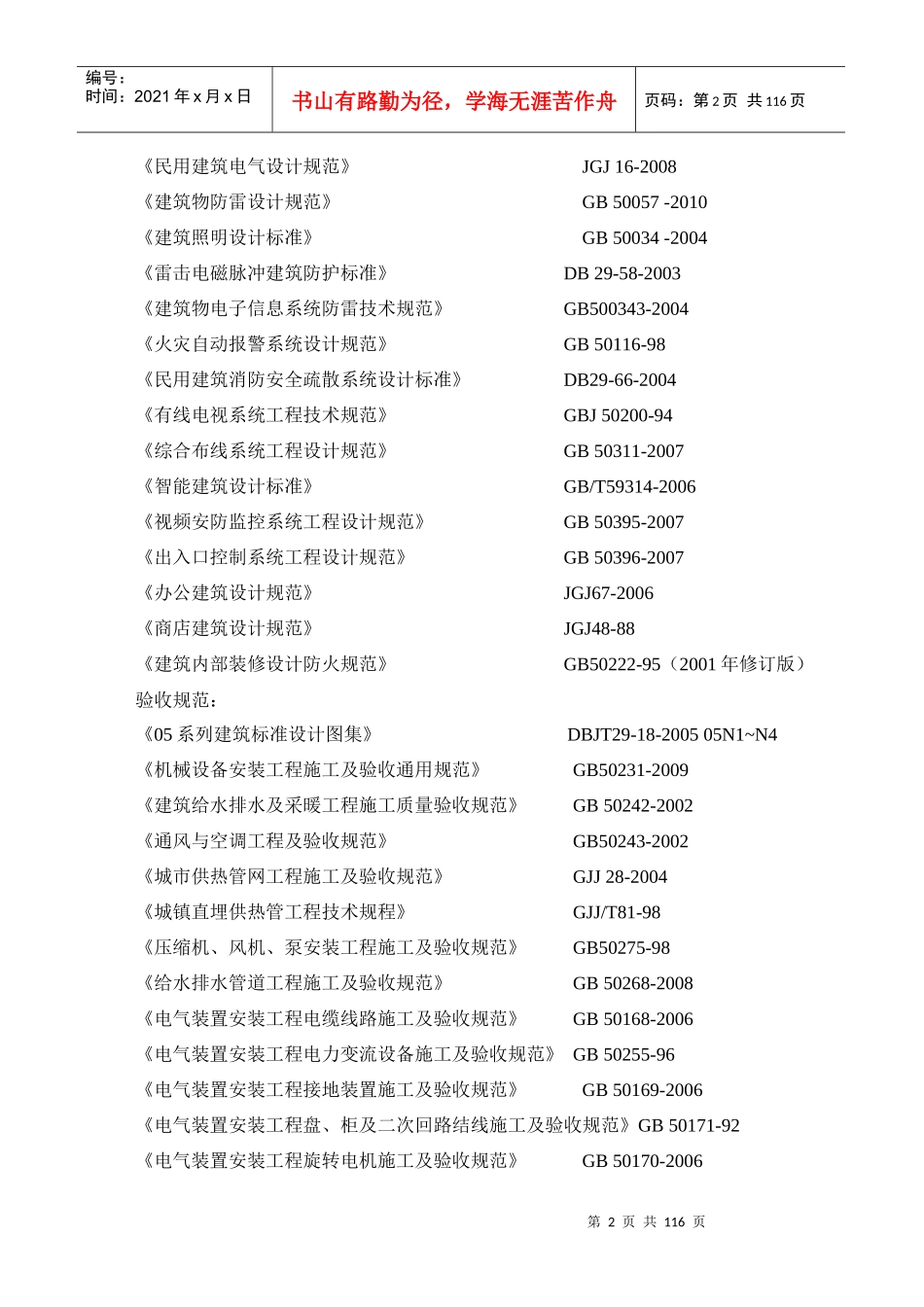 人力资源-20221336消防施工组织计划_第2页