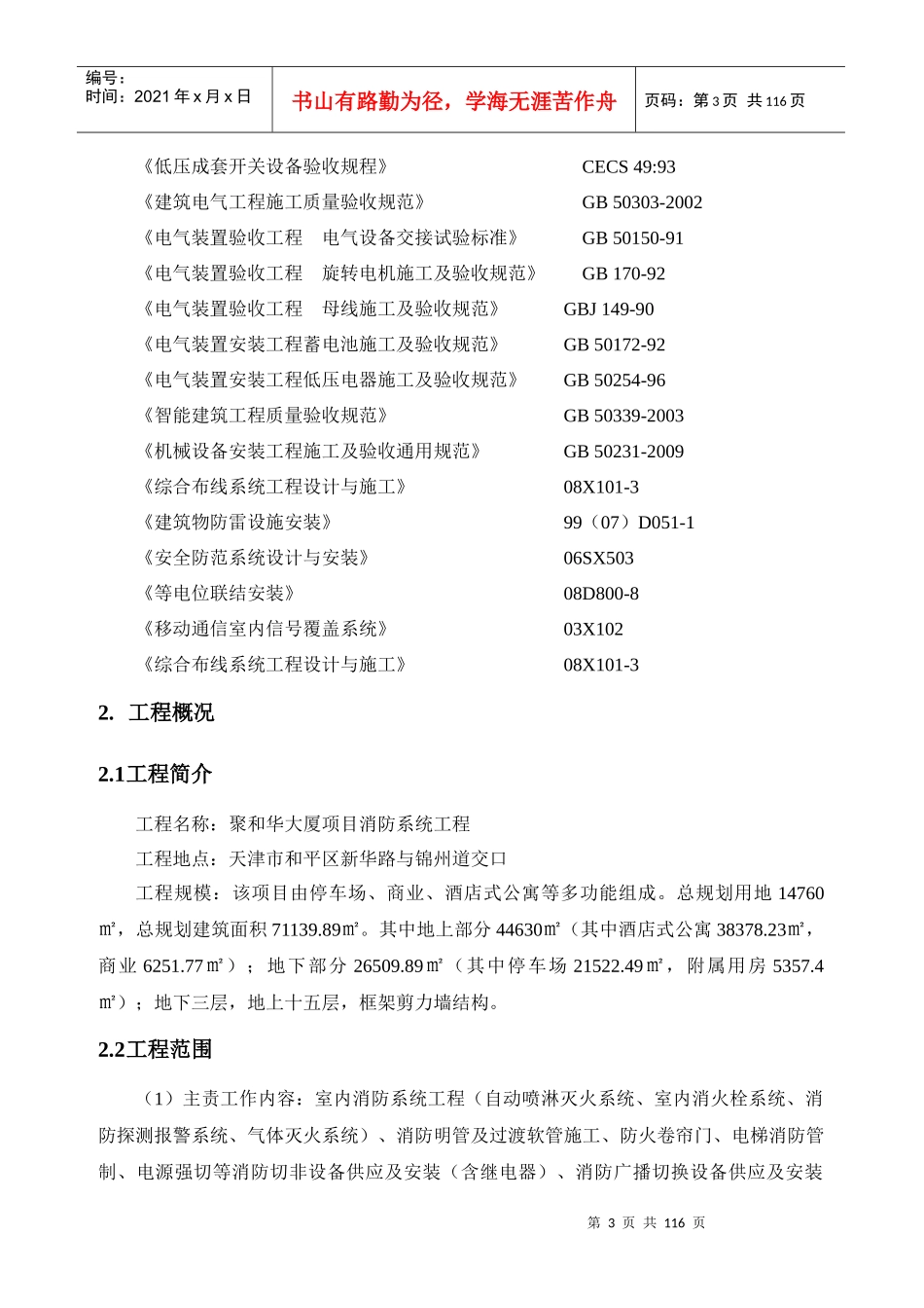 人力资源-20221336消防施工组织计划_第3页