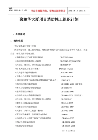 人力资源-20221336消防施工组织计划