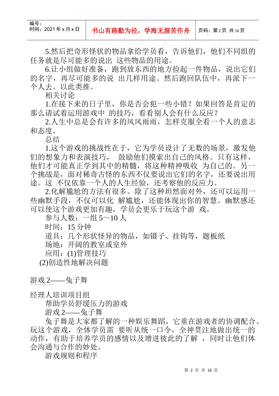企业激励培训游戏_第2页