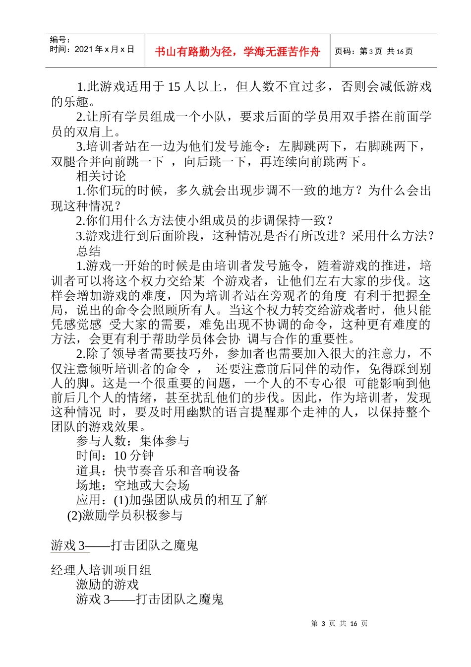 企业激励培训游戏_第3页