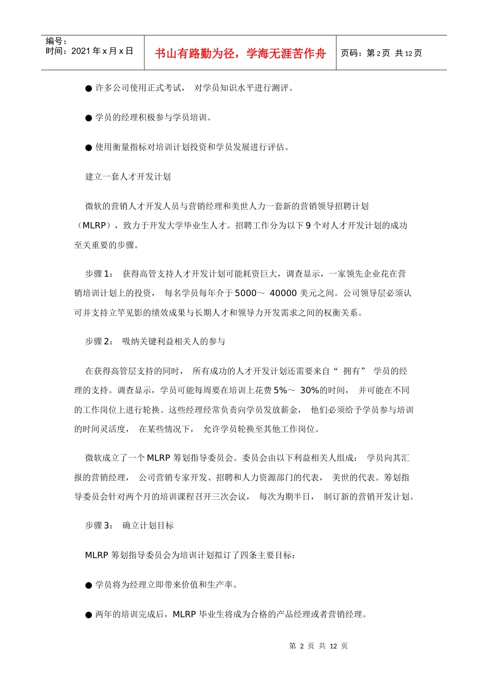 在微软构建人才开发通道_第2页