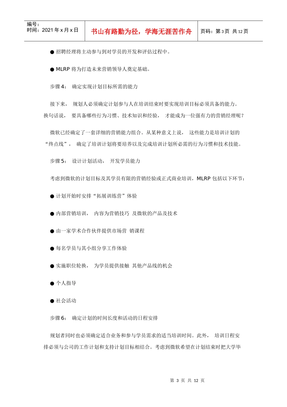 在微软构建人才开发通道_第3页