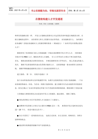 在微软构建人才开发通道