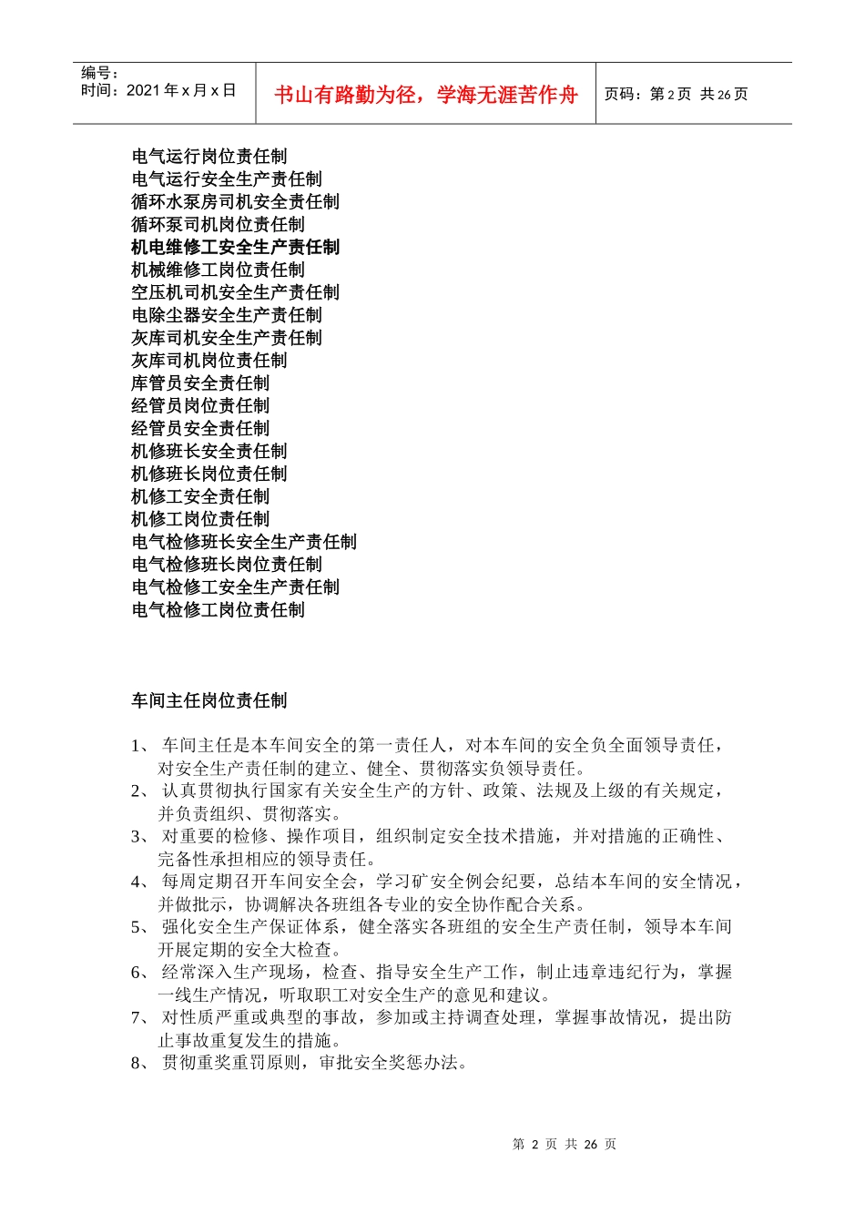 岗位、安全责任制_第2页