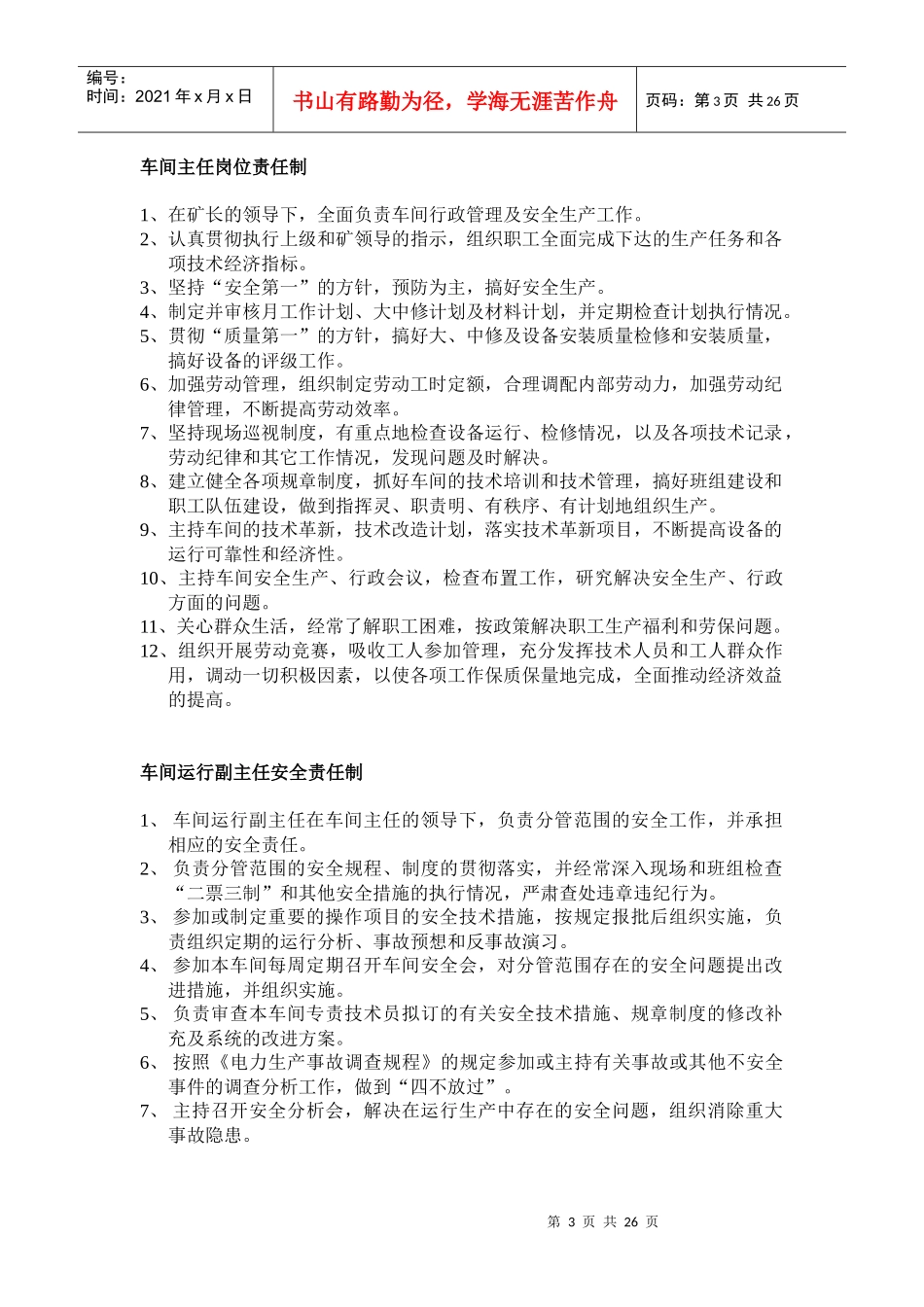 岗位、安全责任制_第3页