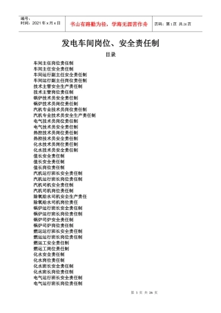 岗位、安全责任制