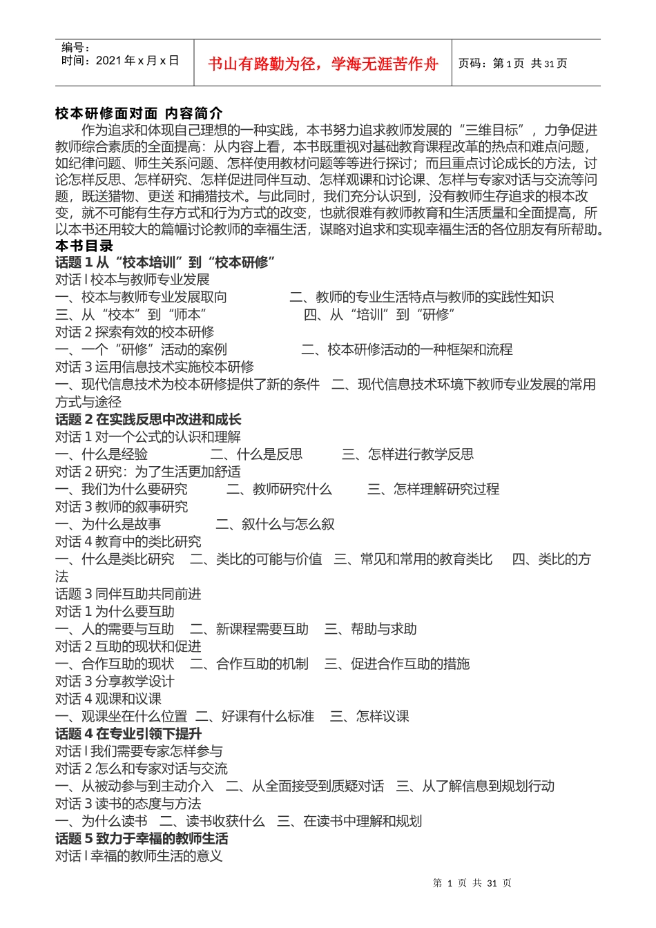 岗位培训校本研修面对面_第1页