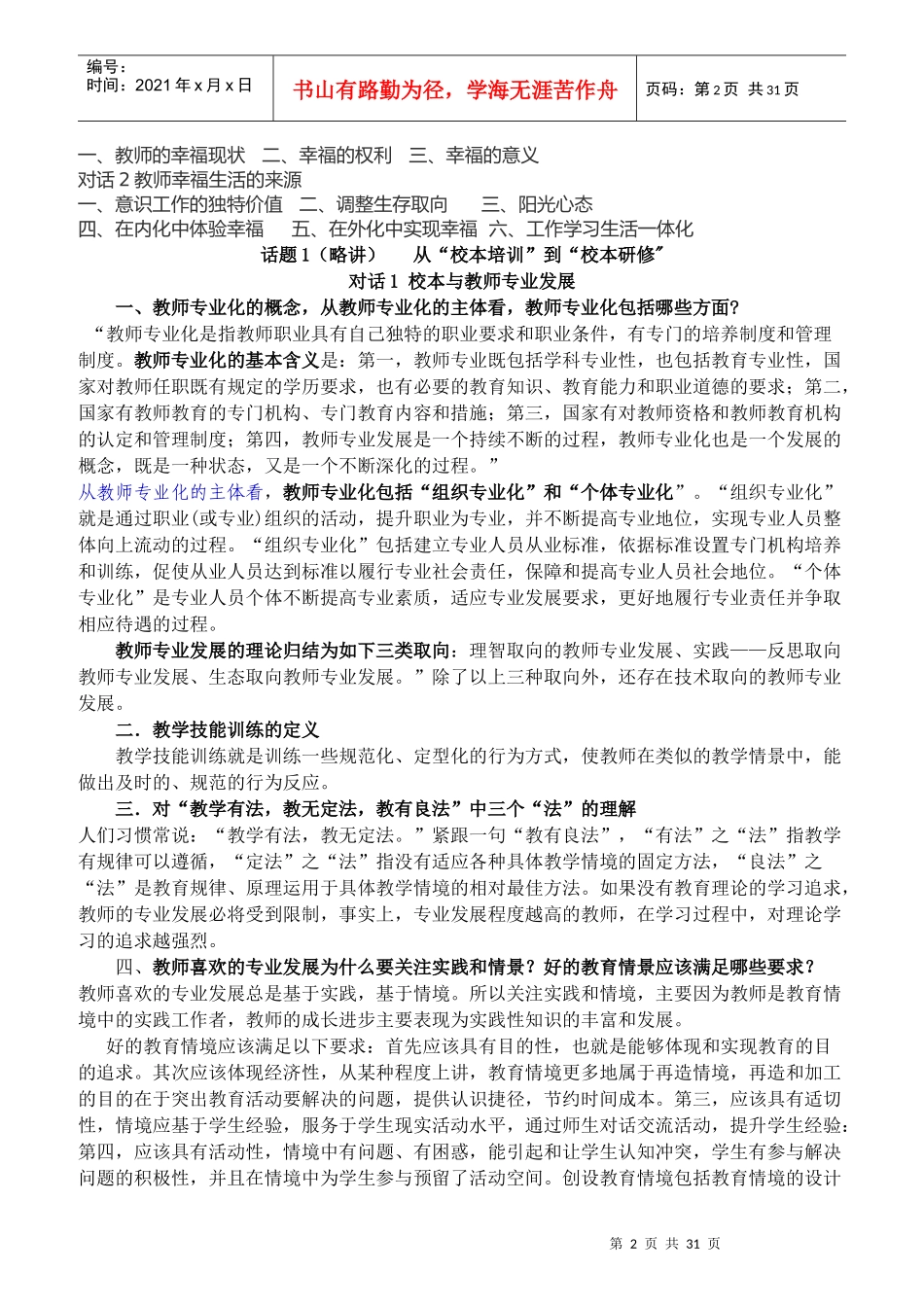 岗位培训校本研修面对面_第2页