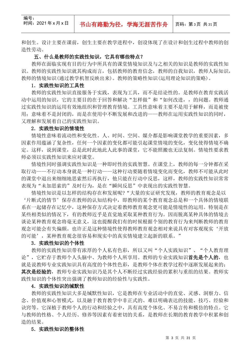 岗位培训校本研修面对面_第3页