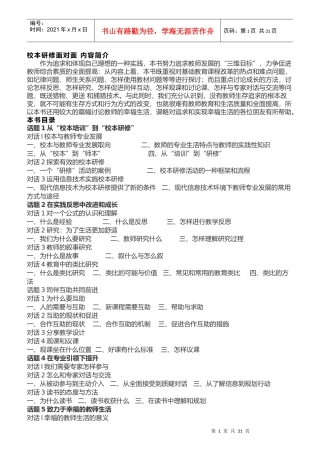 岗位培训校本研修面对面