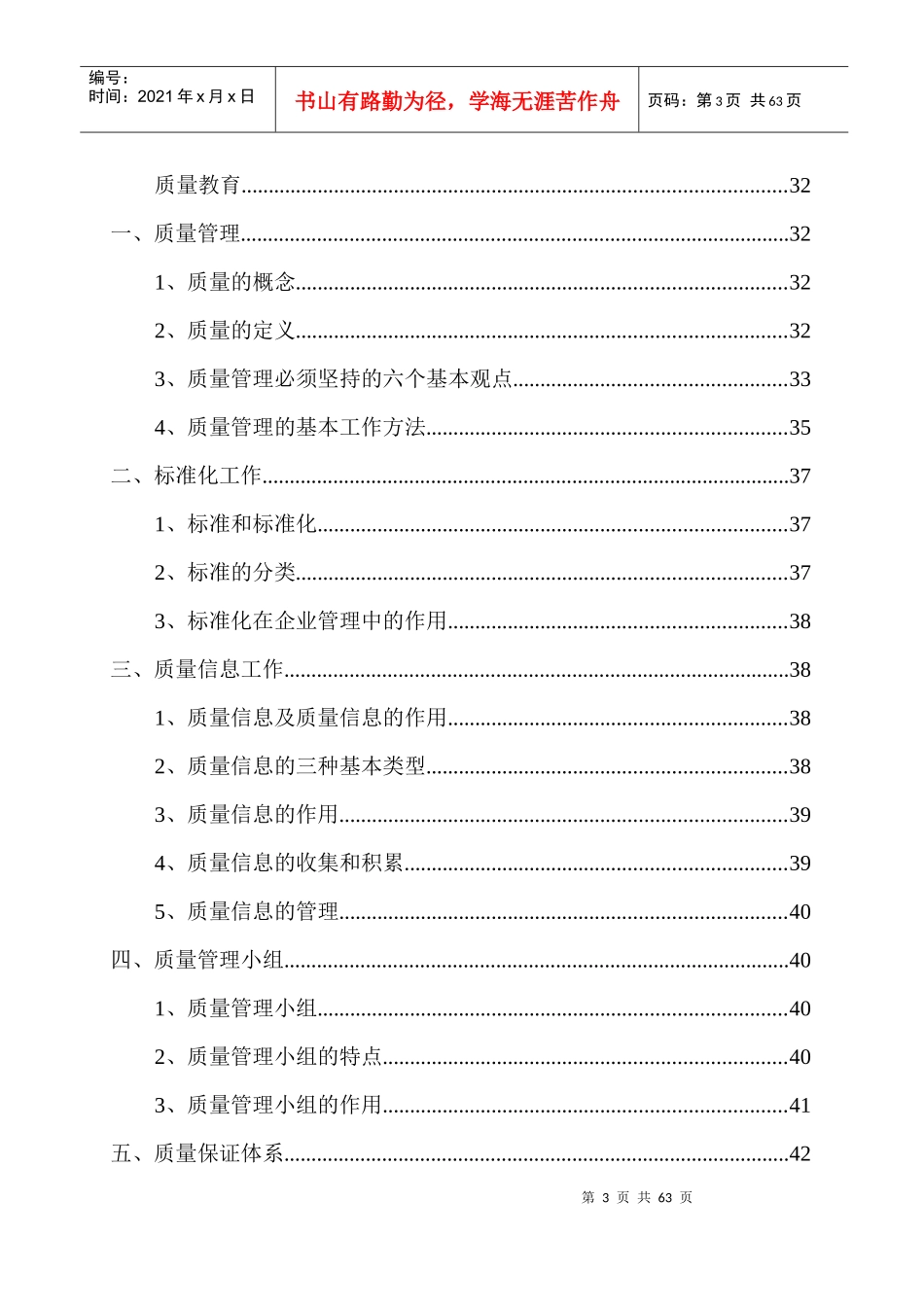 安全教育培训(讲课稿)_第3页