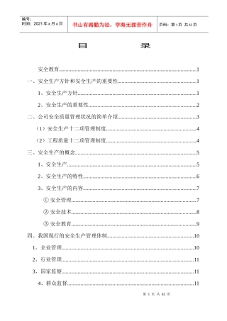 安全教育培训(讲课稿)