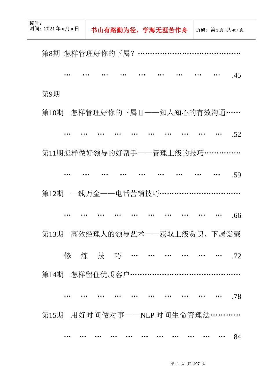 人才选拔与晋升的有效提升_第2页