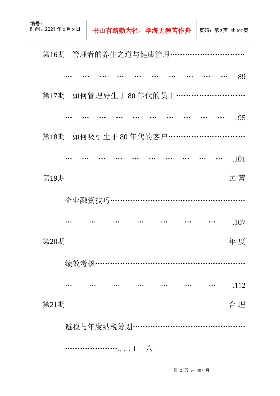 人才选拔与晋升的有效提升_第3页