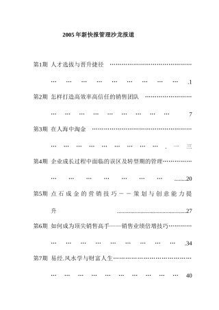 人才选拔与晋升的有效提升