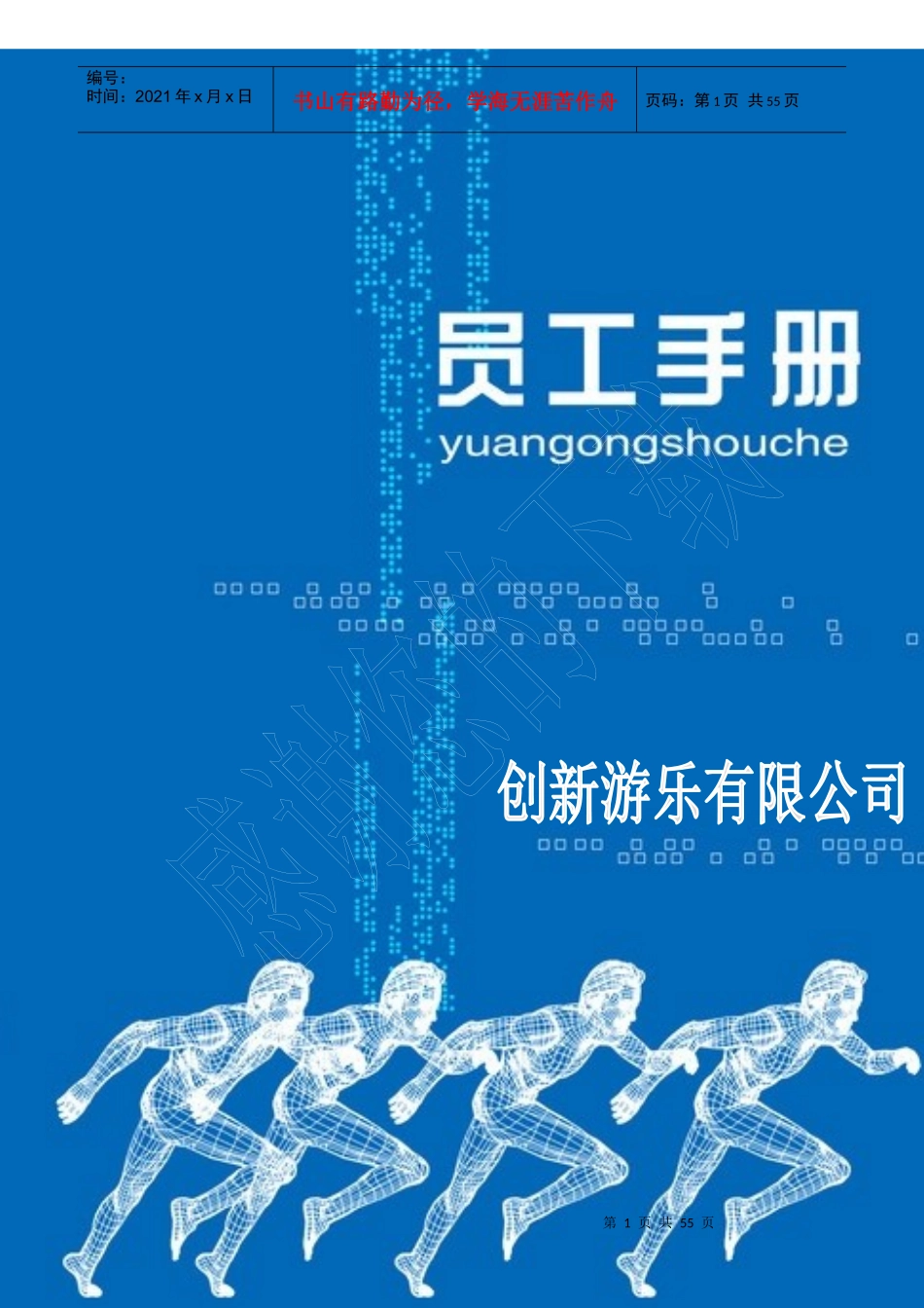 员工手册(游乐设施)_第1页