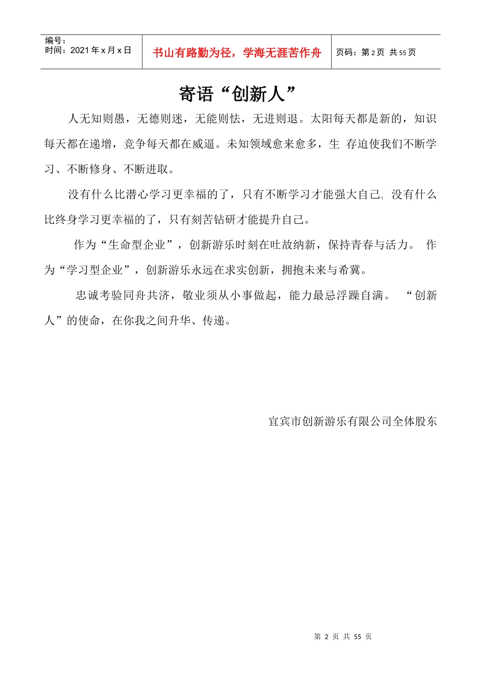 员工手册(游乐设施)_第2页