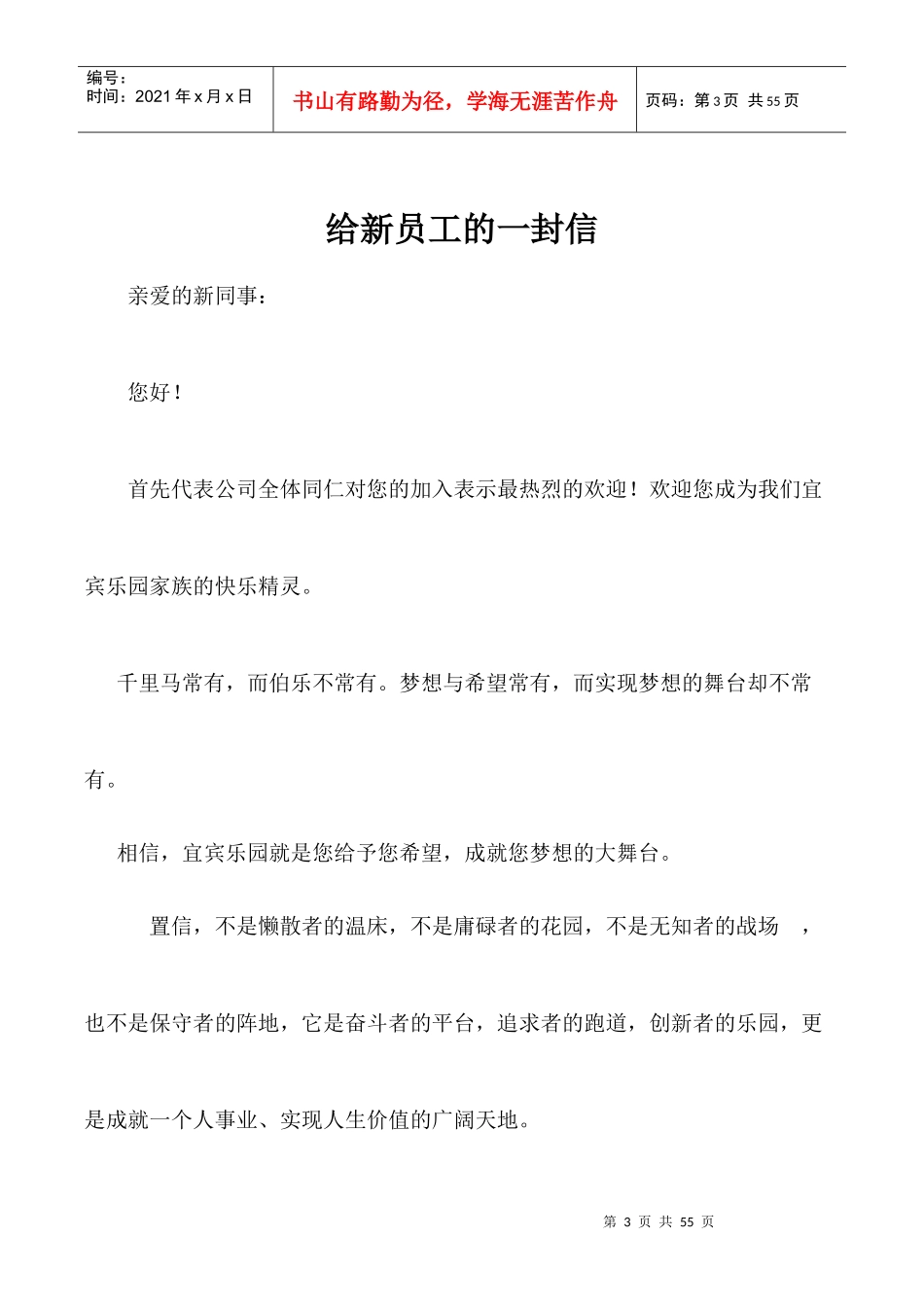 员工手册(游乐设施)_第3页