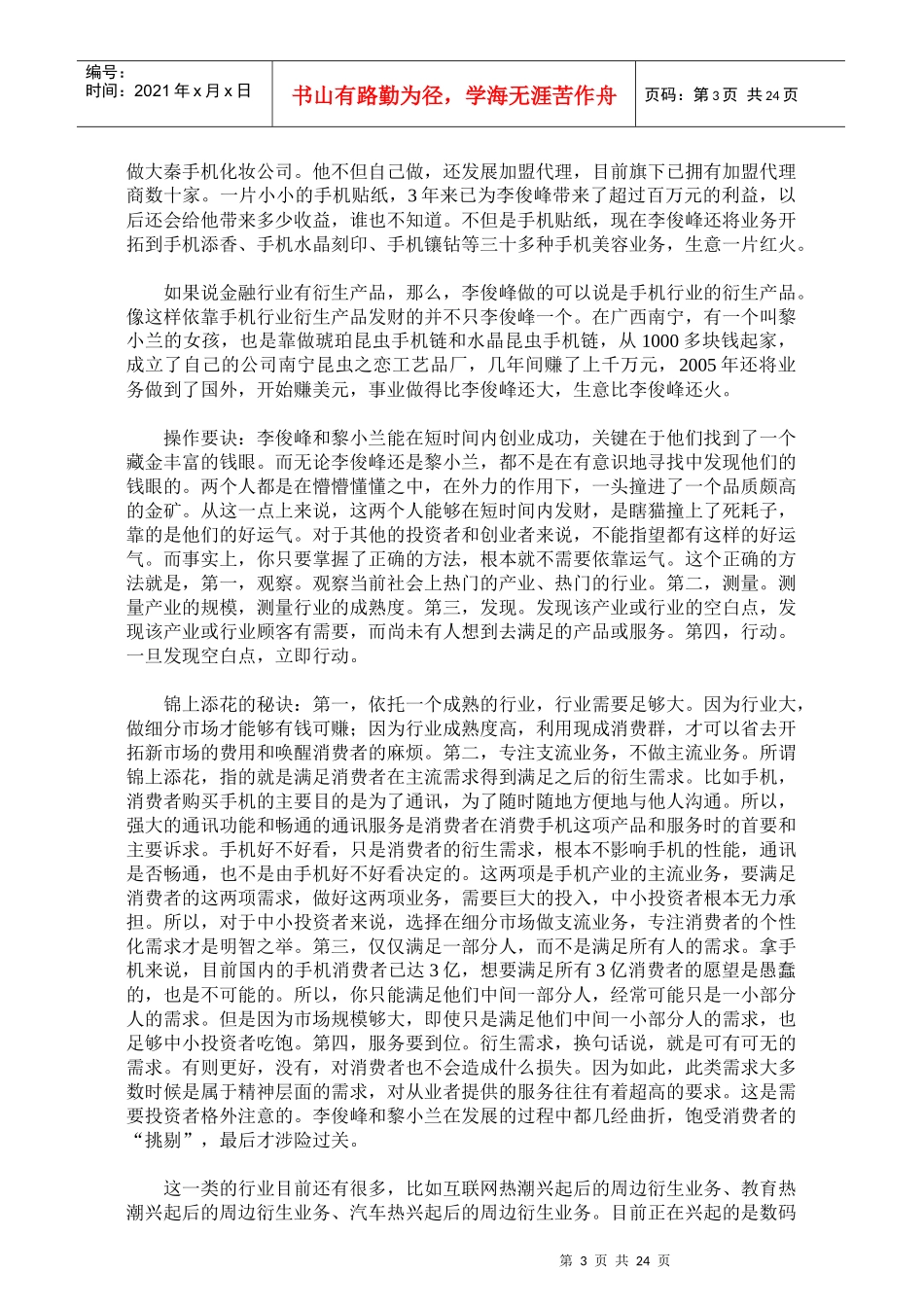 小本创业十二招36_第3页