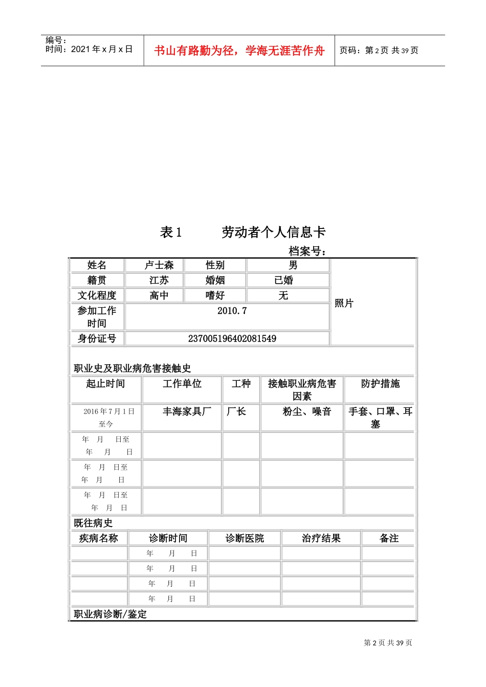劳动者个人职业健康监护档案_第2页