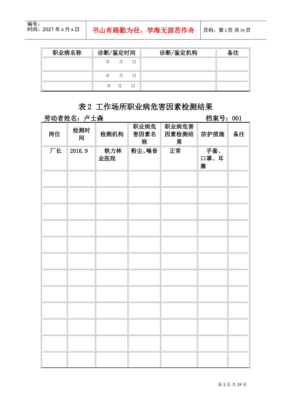 劳动者个人职业健康监护档案_第3页