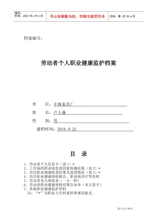 劳动者个人职业健康监护档案