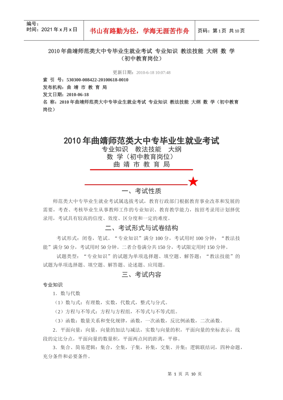大中专毕业生就业考试_专业知识_教法技能_大纲_数_学(初中教育岗位_第1页