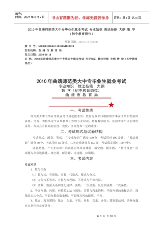 大中专毕业生就业考试_专业知识_教法技能_大纲_数_学(初中教育岗位