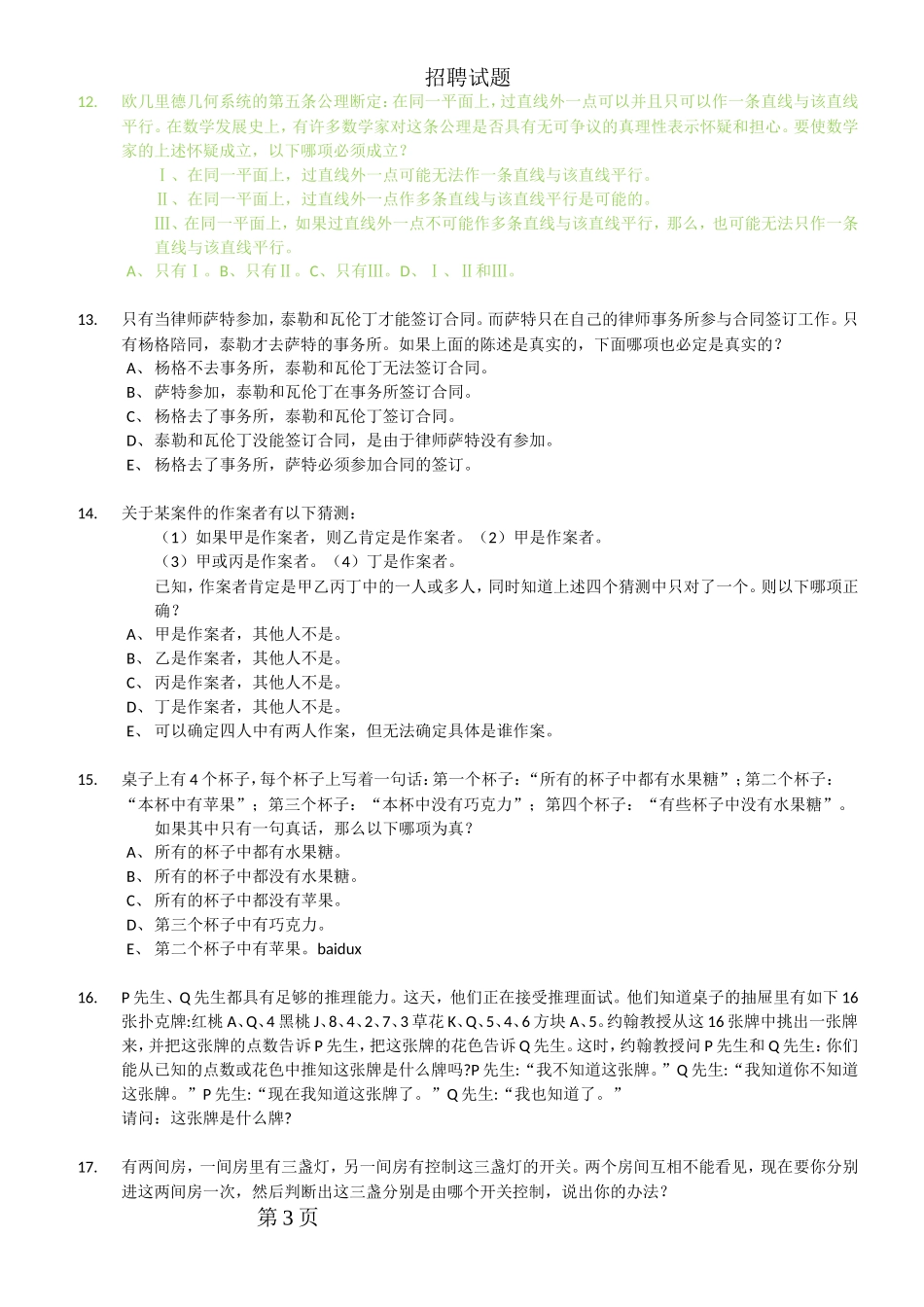 人力资源-2022IT公司招聘试题_第3页