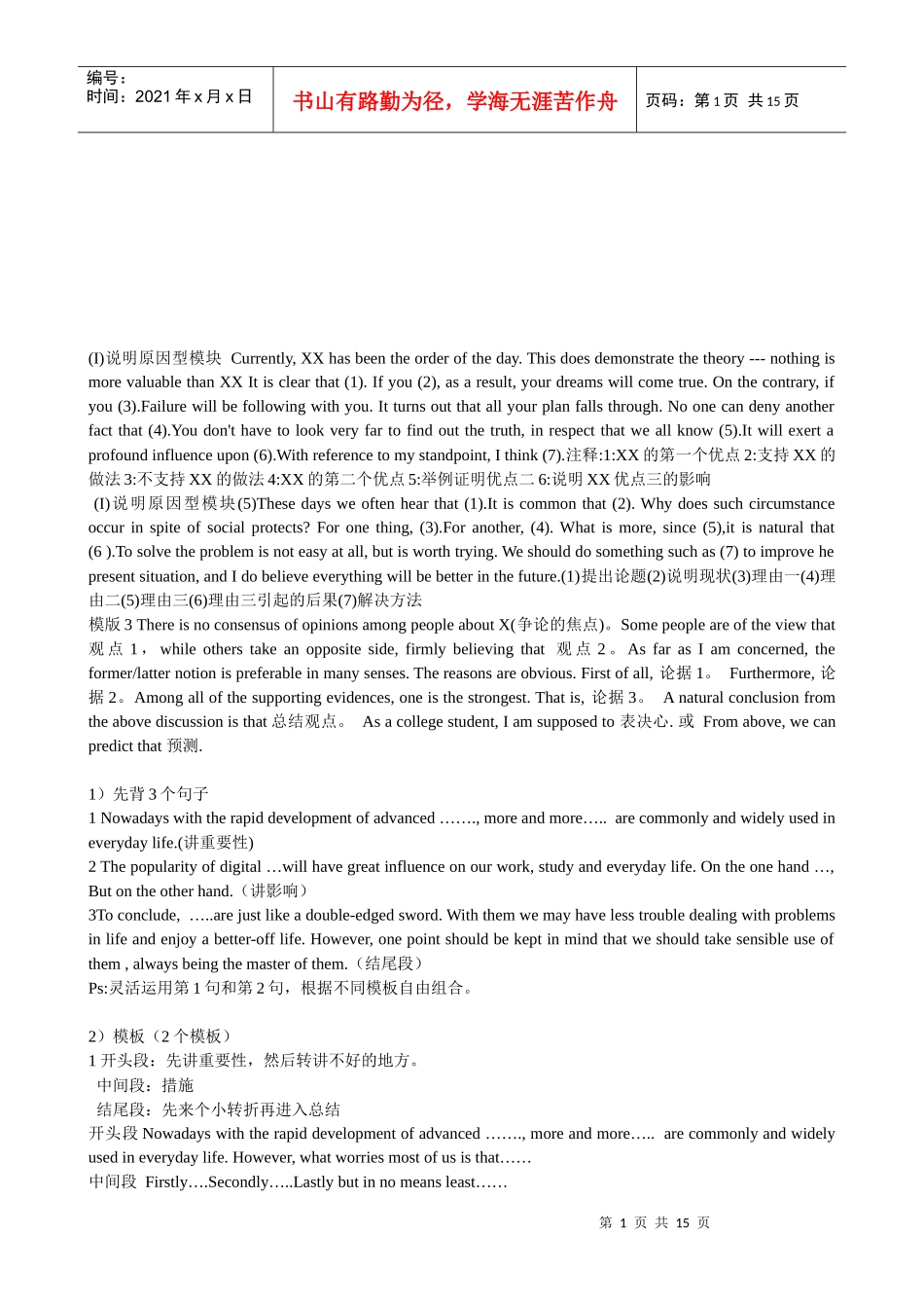 六级英语写作黄金句型汇总_第1页