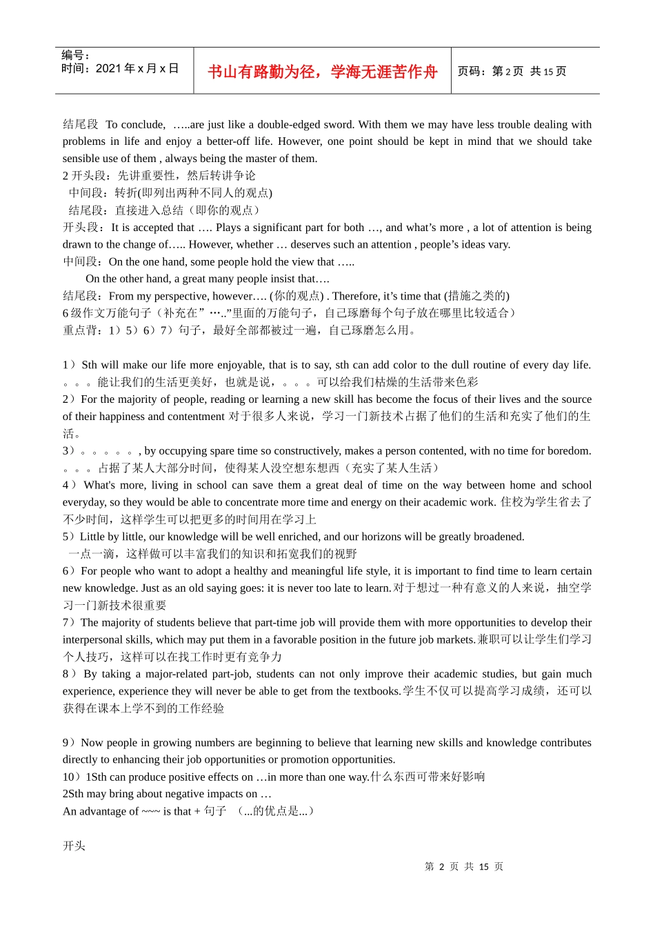 六级英语写作黄金句型汇总_第2页