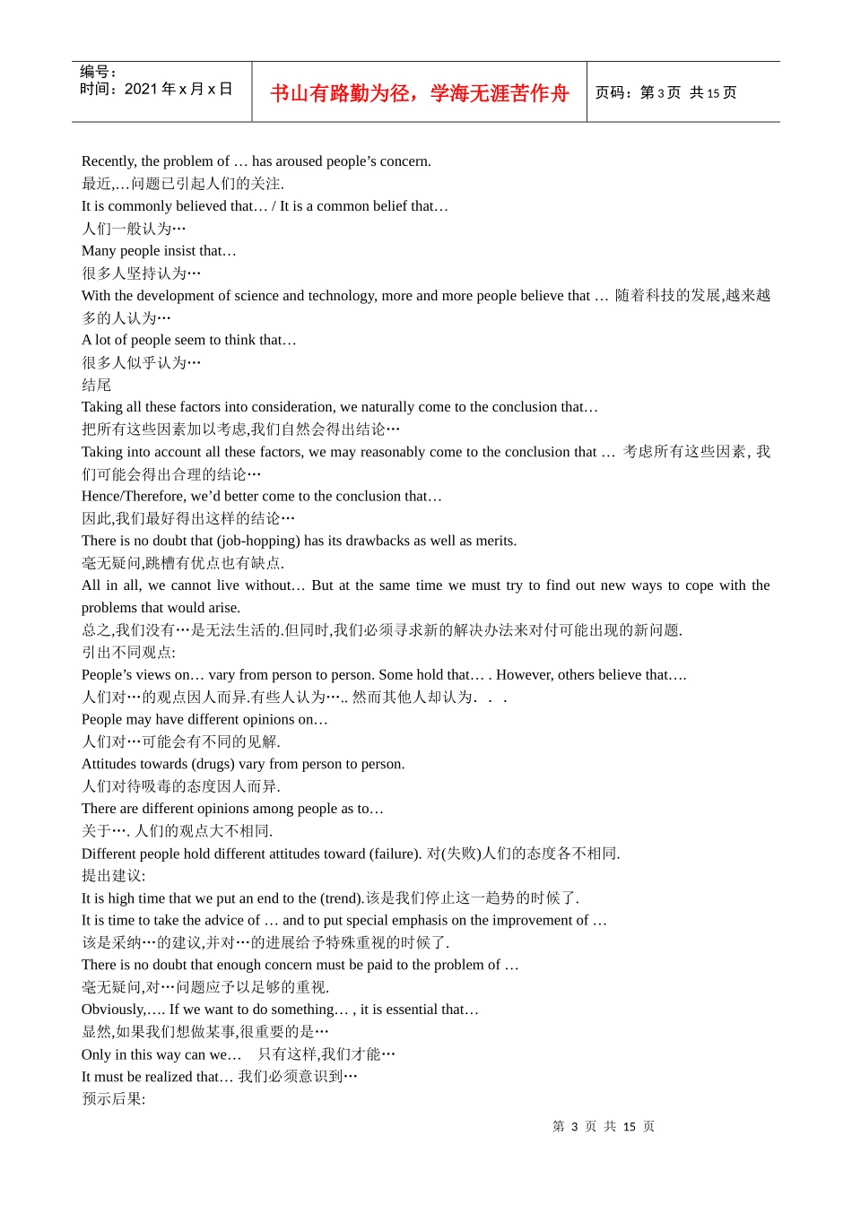 六级英语写作黄金句型汇总_第3页