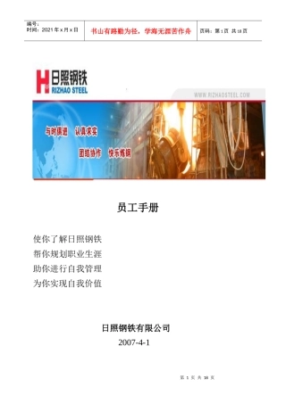 员工手册修订
