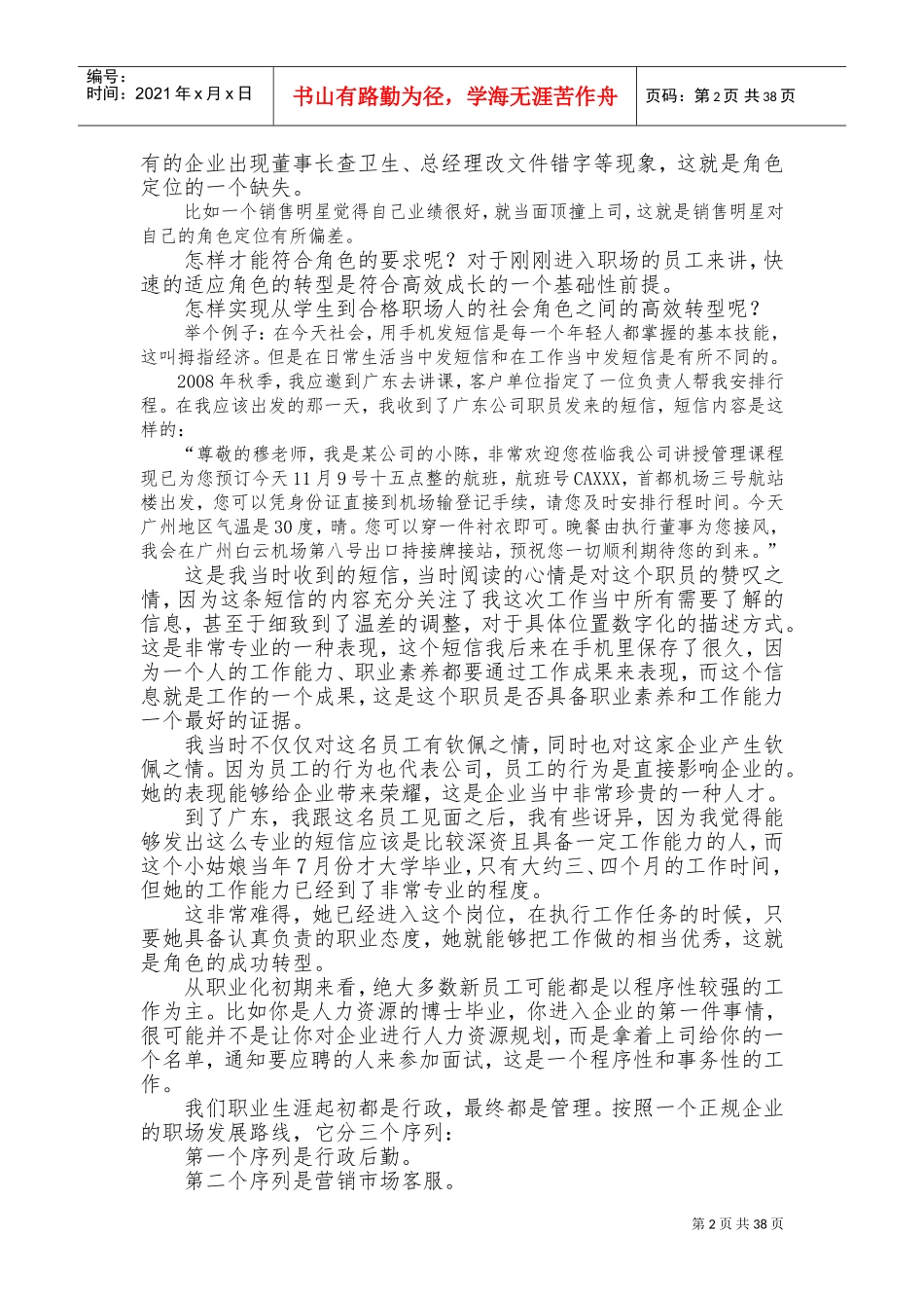 天成为最给力员工学习辅助手册_第2页