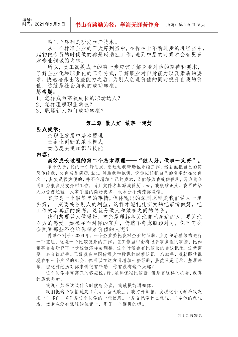 天成为最给力员工学习辅助手册_第3页