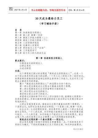 天成为最给力员工学习辅助手册