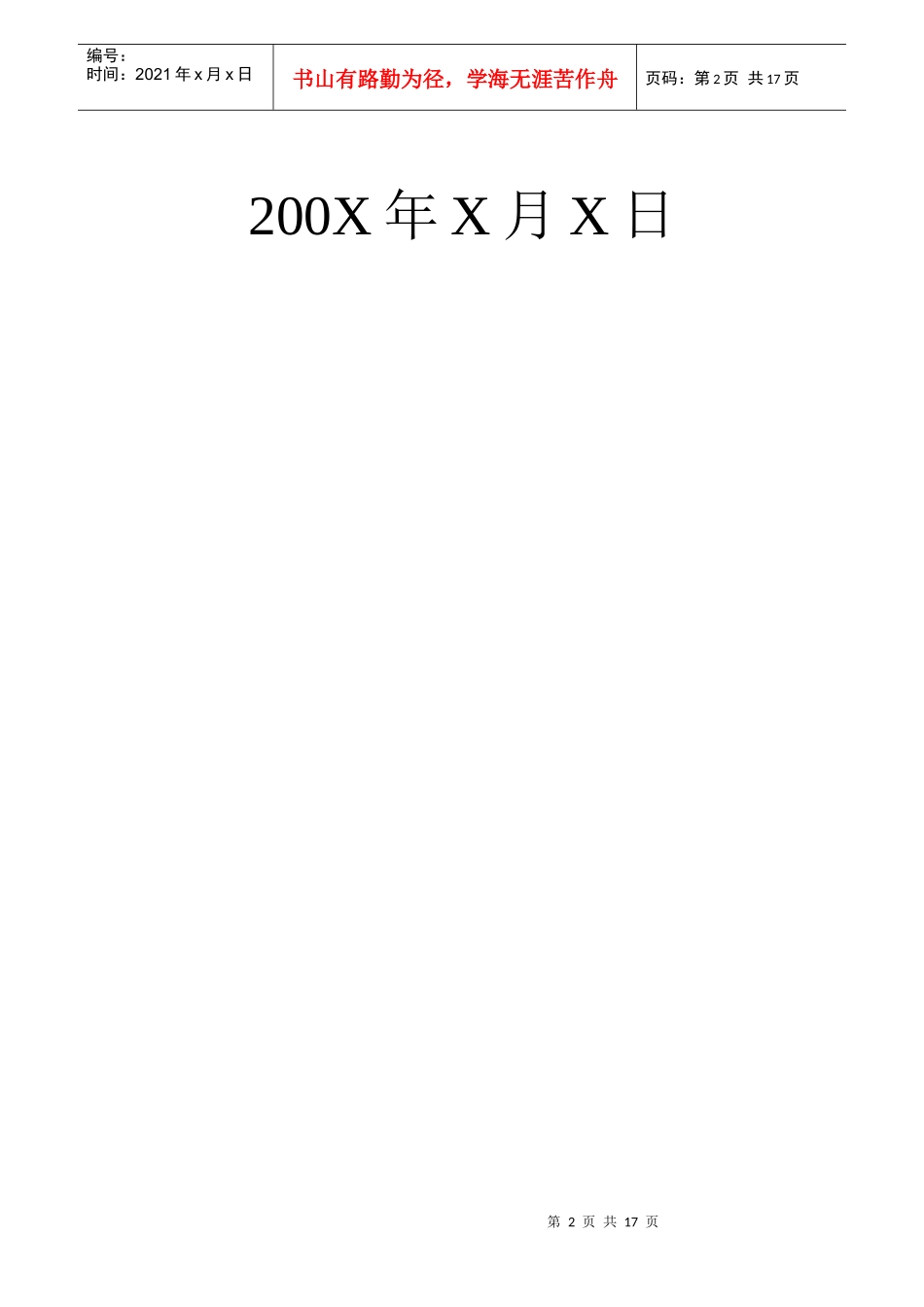 人力资源-20220naxbvm大学_生职业生涯规划模板_第2页