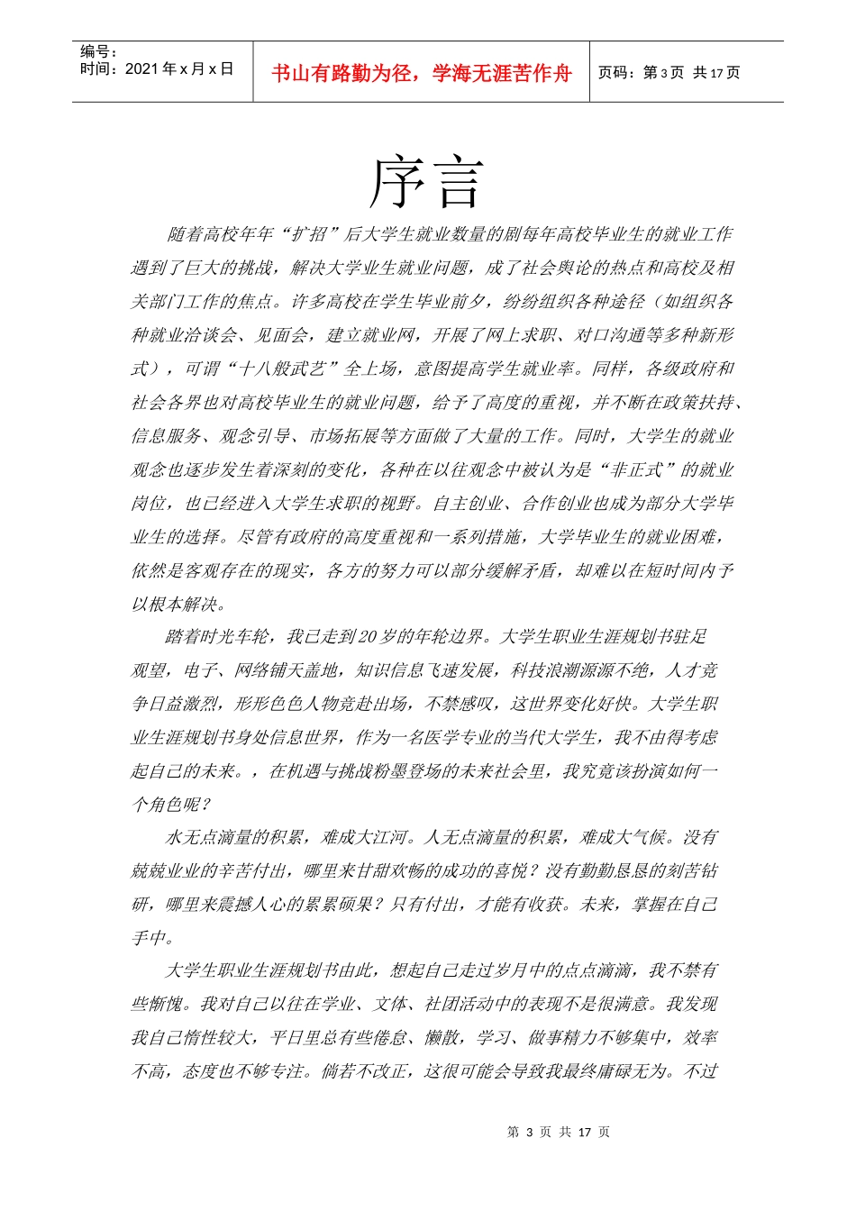 人力资源-20220naxbvm大学_生职业生涯规划模板_第3页