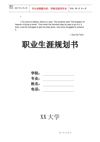 人力资源-20220naxbvm大学_生职业生涯规划模板