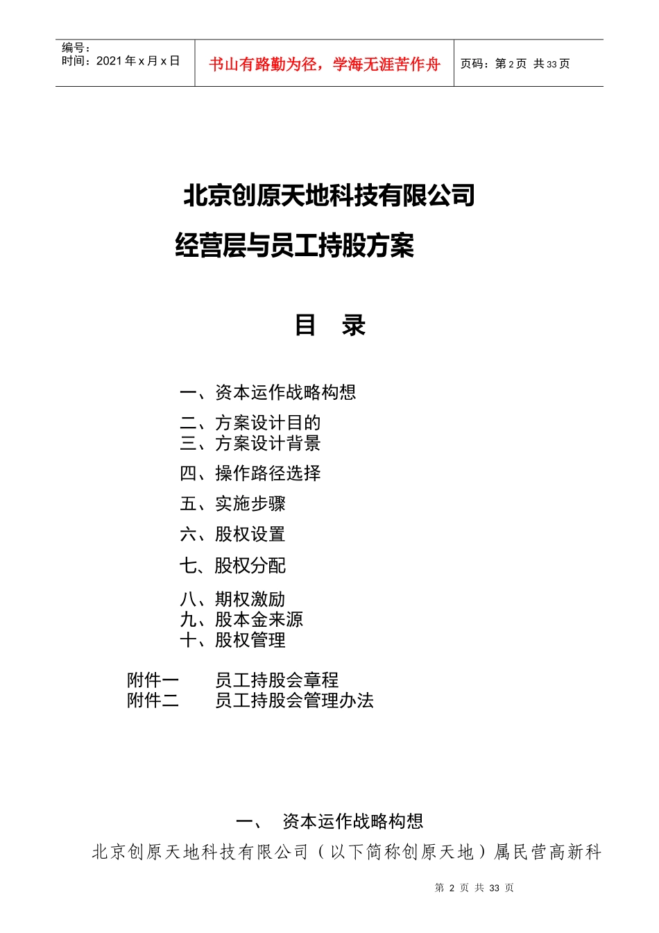 北京某科技公司经营层与员工持股方案_第2页
