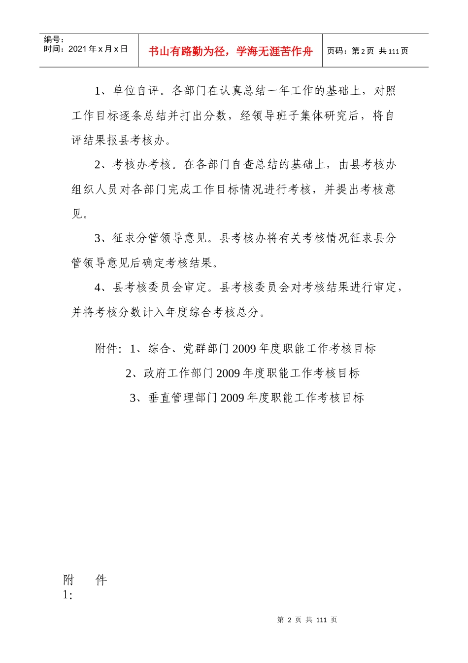 年度部门职能工作考核办法_第2页