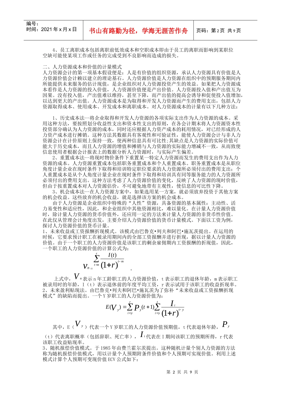 人力资源成本控制研究_第2页