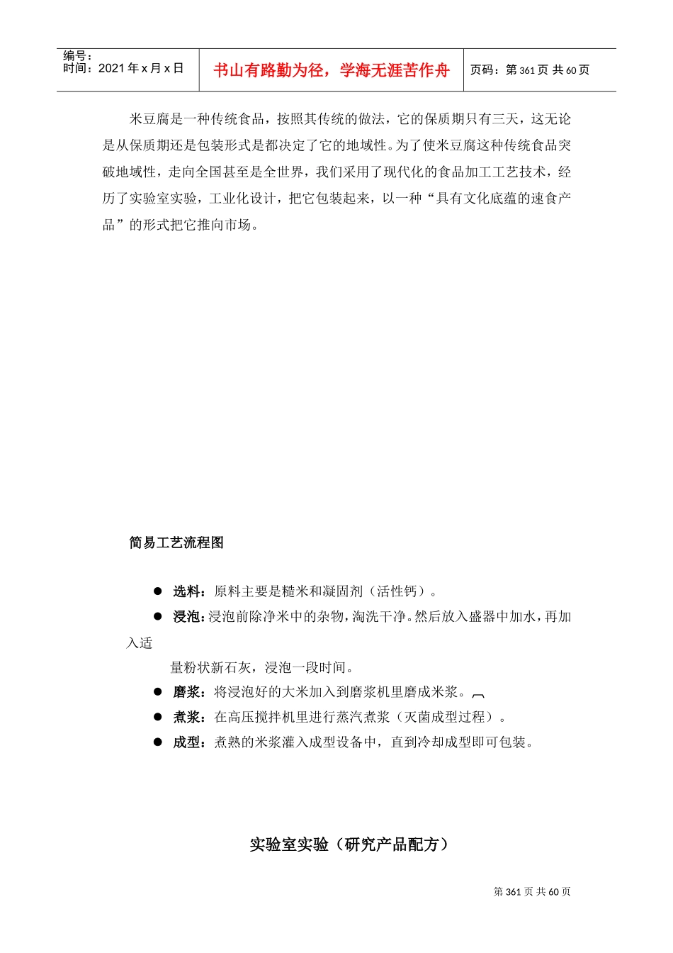 《绿风食品米豆腐风味小吃项目创业计划书》(6)(DOC64页)_第3页