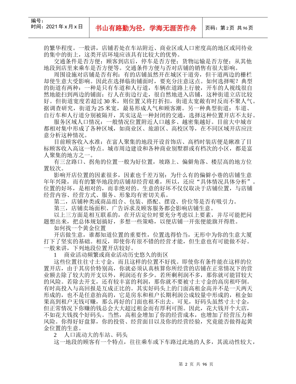 创业锦囊(1)_第2页