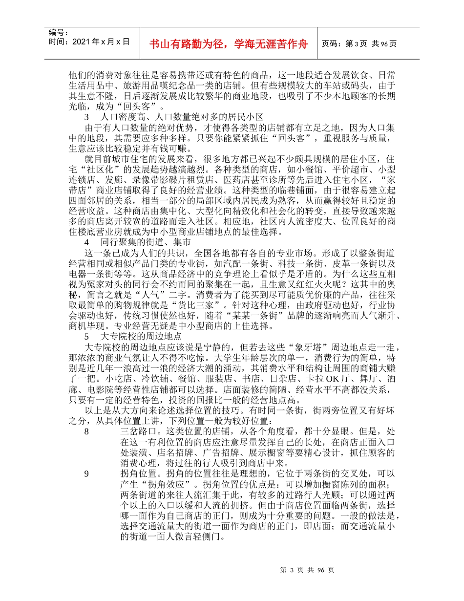 创业锦囊(1)_第3页