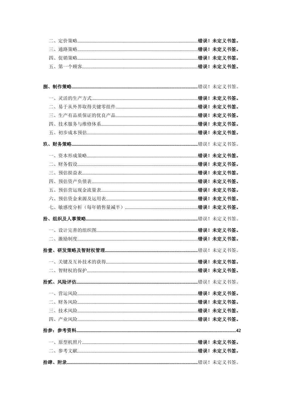 创业构想规划书(1)_第2页