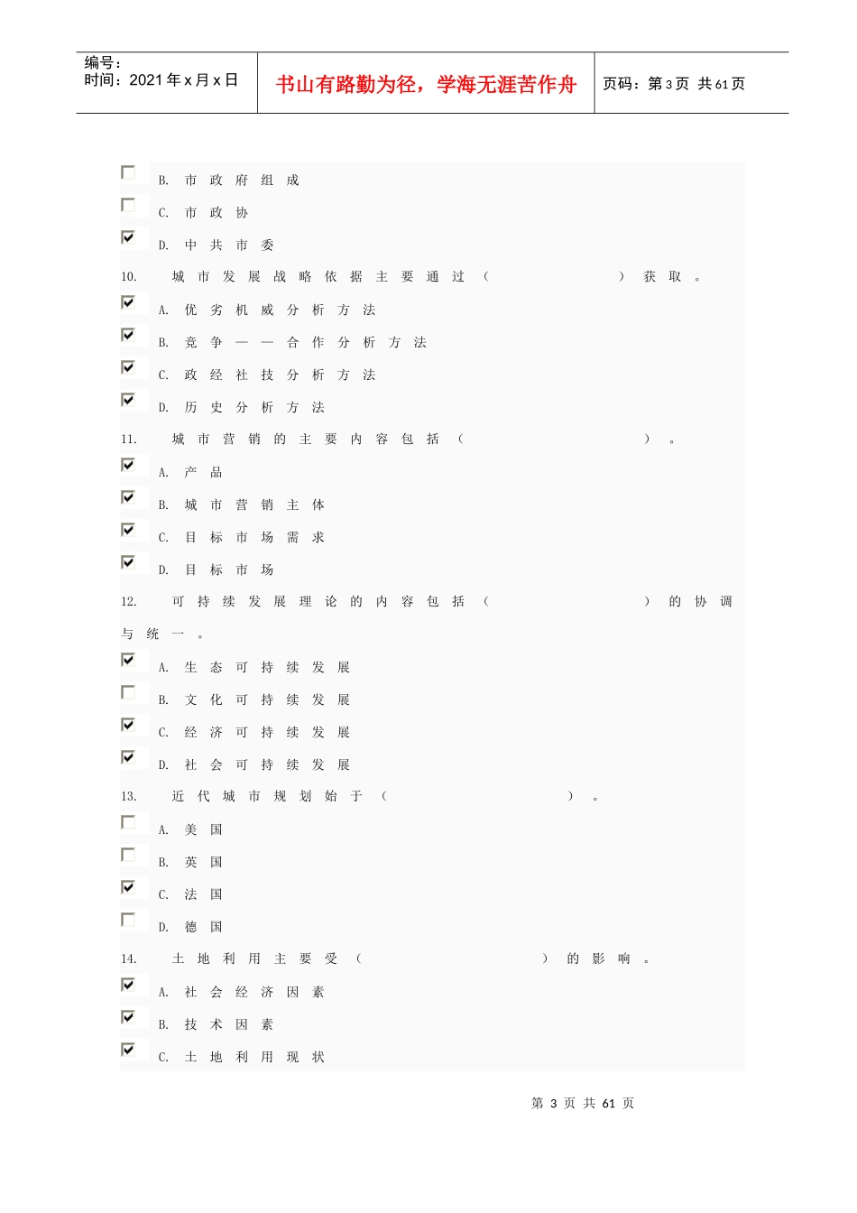 城市管理学第三次形成性考核21-30_第3页
