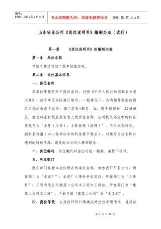 《岗位说明书》编制办法(新)