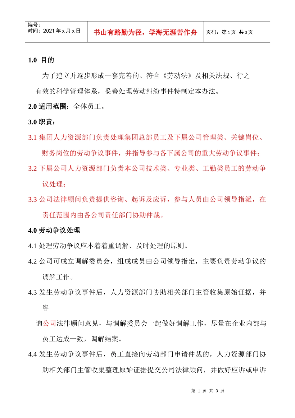 劳动争议处理办法HR012_第1页